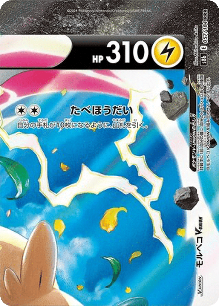 Morpeko V-UNION 057/184 - VMAX Climax (s8b)