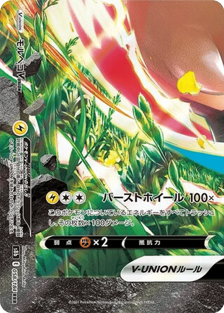 Morpeko V-UNION 058/184 - VMAX Climax (s8b)
