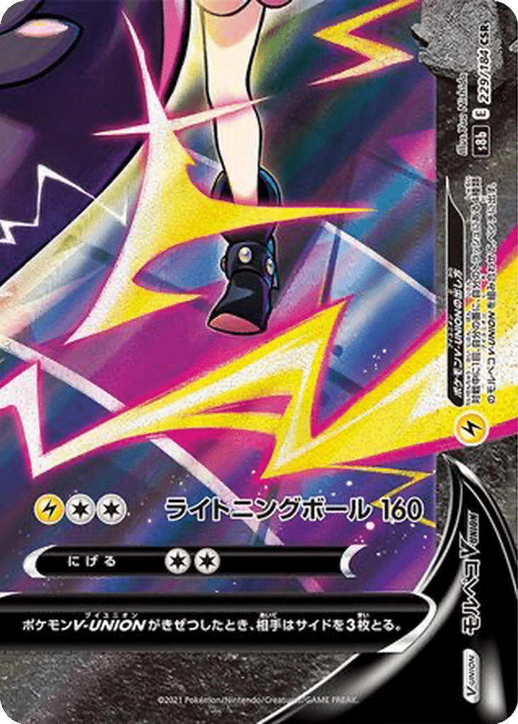 Morpeko V-UNION 229/184 - VMAX Climax (s8b)