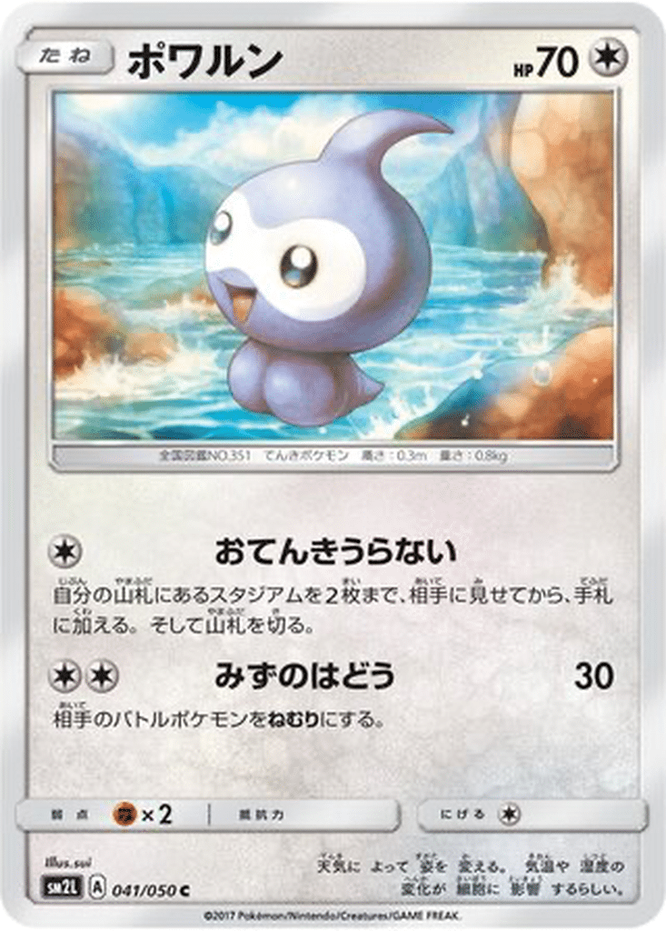 Morphéo 041/050 - Alolan Moonlight (sm2L)
