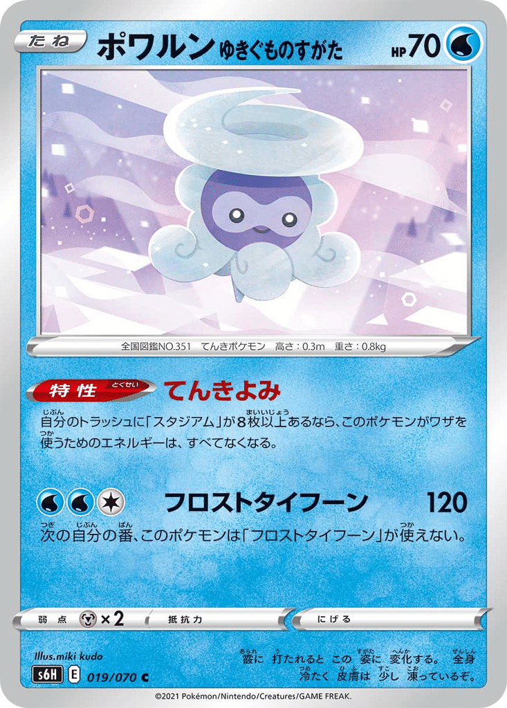 Morphéo Forme Neige 019/070 - Silver Lance (s6H)