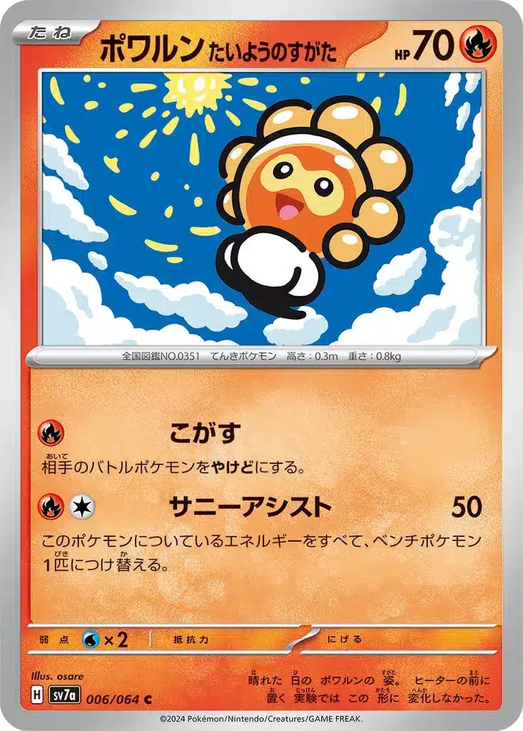 Morphéo Forme Solaire 006/064 - Paradise Dragona (sv7a)