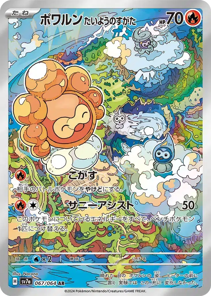 Morphéo Forme Solaire 067/064 - Paradise Dragona (sv7a)