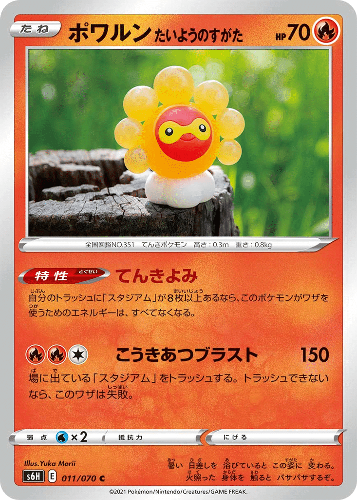 Morphéo Forme Soleil 011/070 - Silver Lance (s6H)