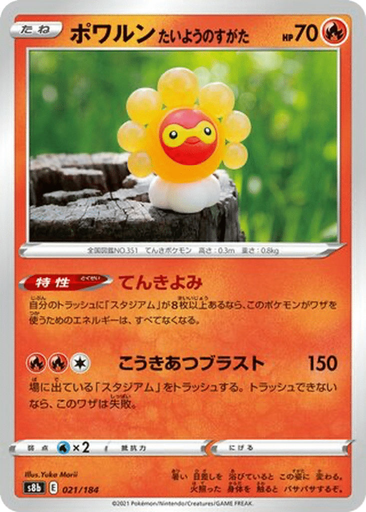 Morphéo Forme Soleil 021/184 - VMAX Climax (s8b)