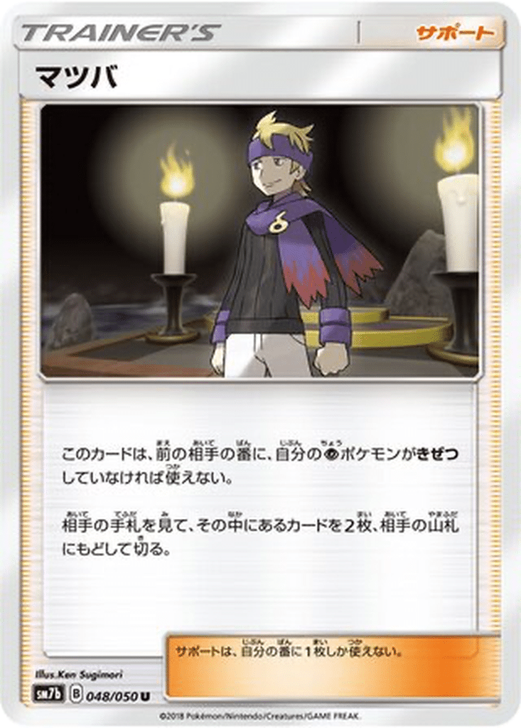 Mortimer 048/050 - Fairy Rise (sm7b)
