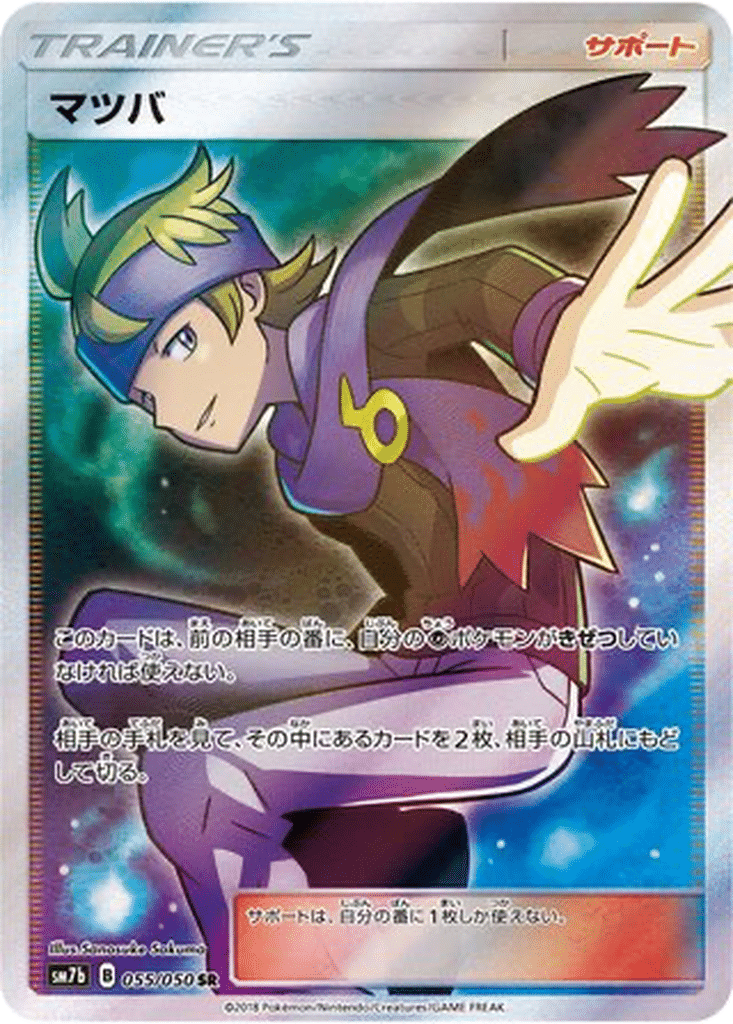 Mortimer 055/050 - Fairy Rise (sm7b)