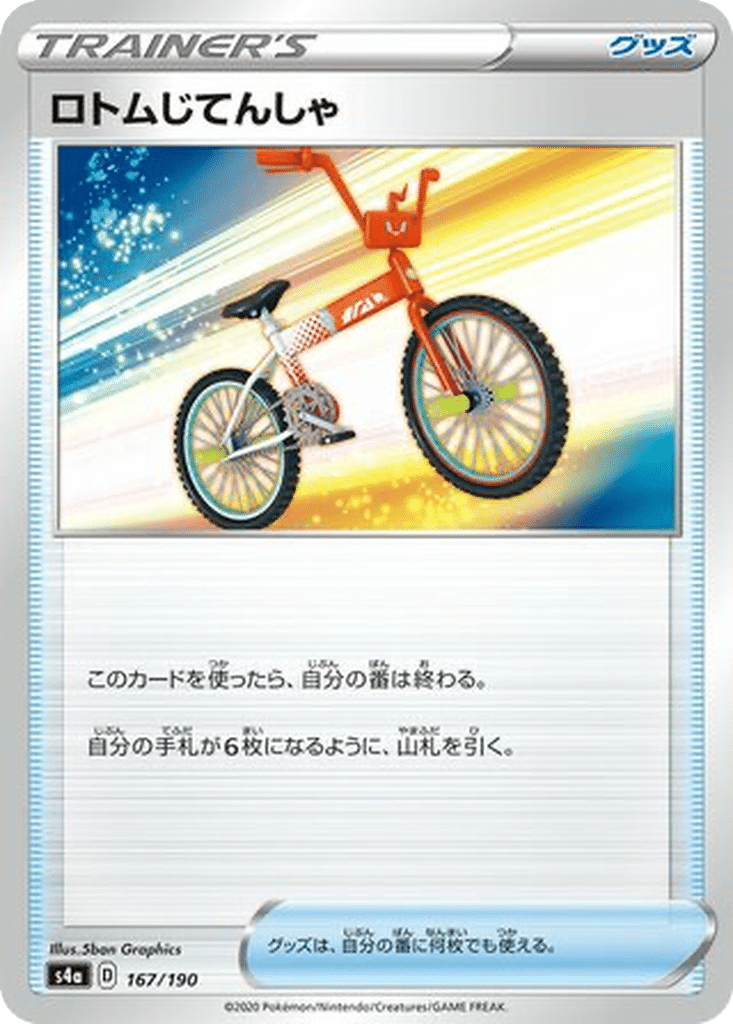 Moticyclette 167/190 - Shiny Star V (s4a)