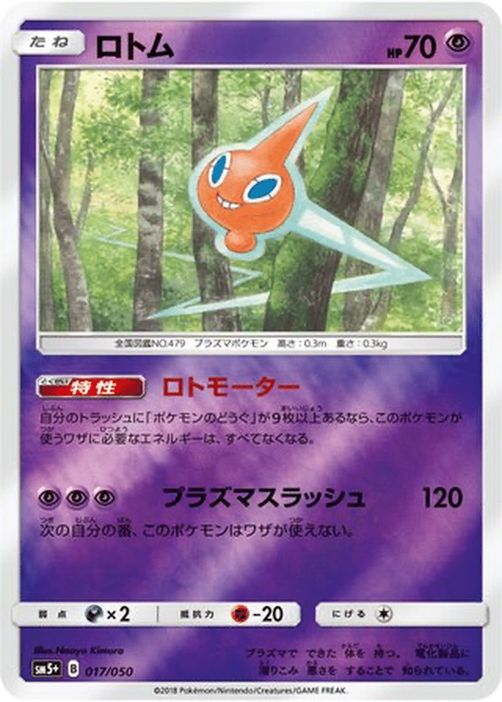 Motisma 017/050 - Ultra Force (sm5+)