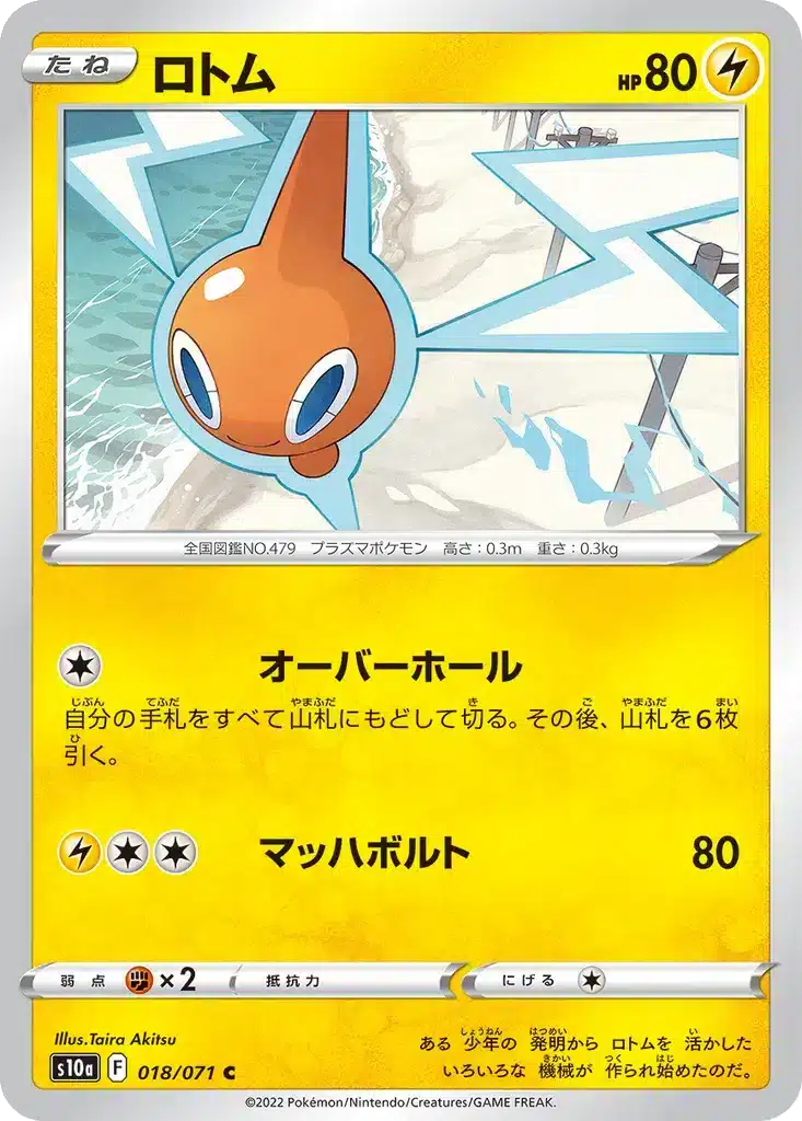 Motisma 018/071 - Dark Phantasma (s10a)