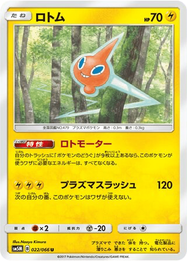 Motisma 022/066 - Ultra Moon (sm5M)