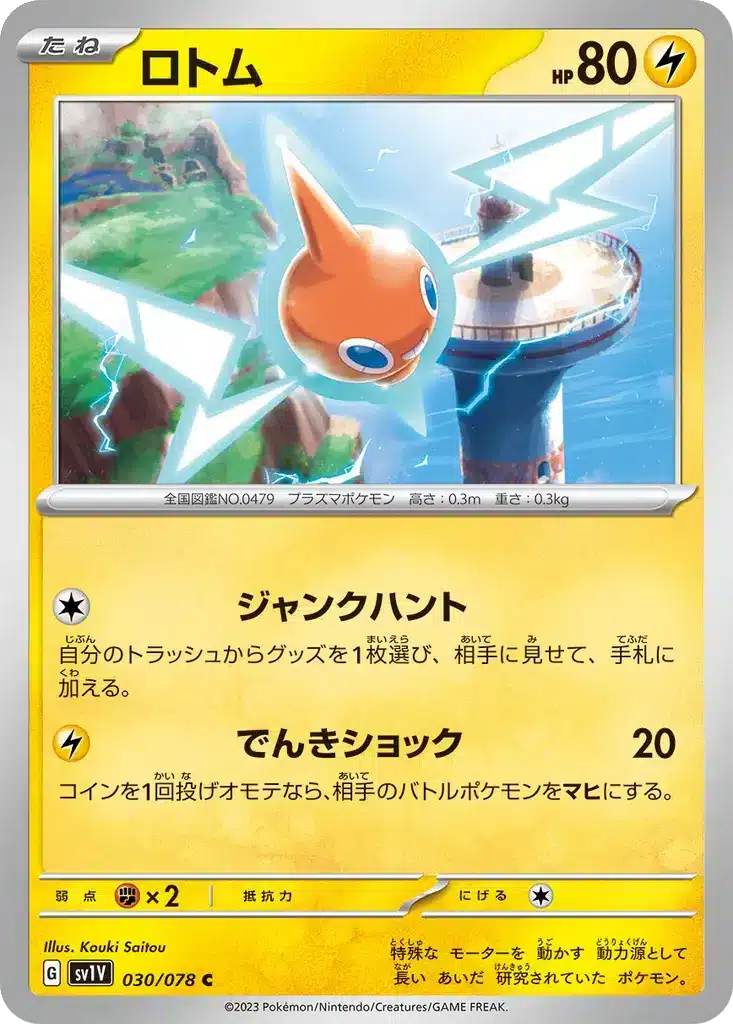 Motisma 030/078 - Violet ex (sv1V)