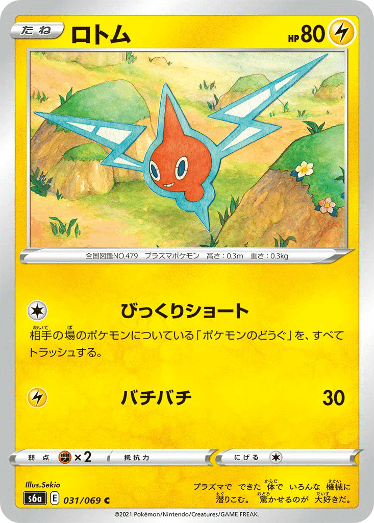 Motisma 031/069 - Eevee Heroes (s6a)