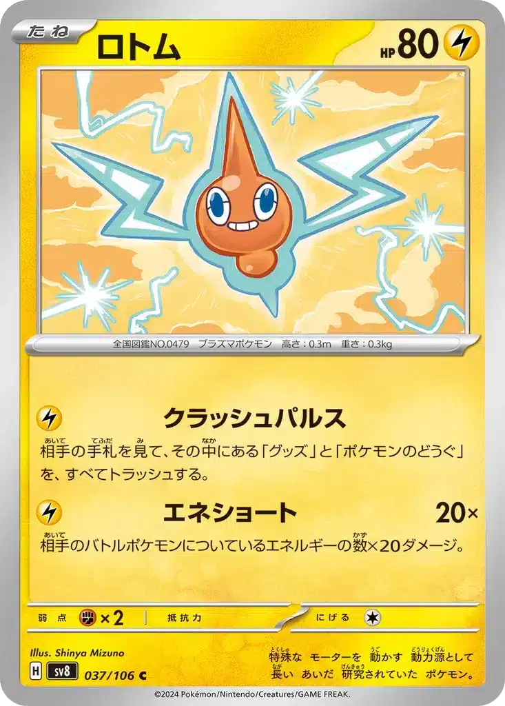 Motisma 037/106 - Super Electric Breaker (sv8)