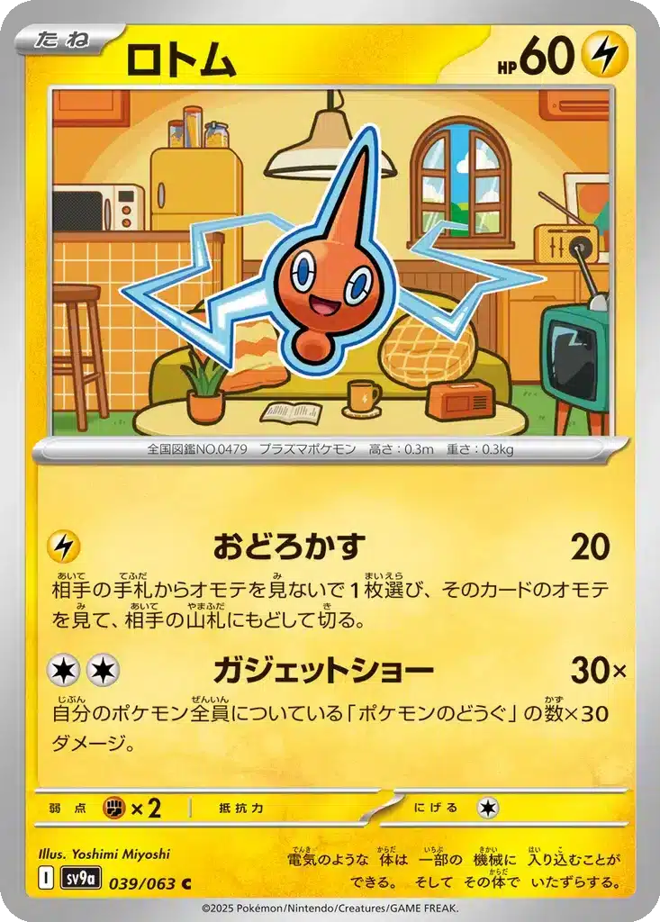 Motisma 039/063 - Hot Wind Arena (sv9a)