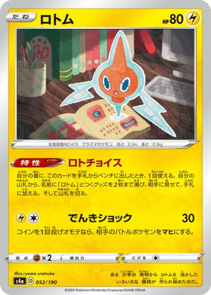 Motisma 052/190 - Shiny Star V (s4a)