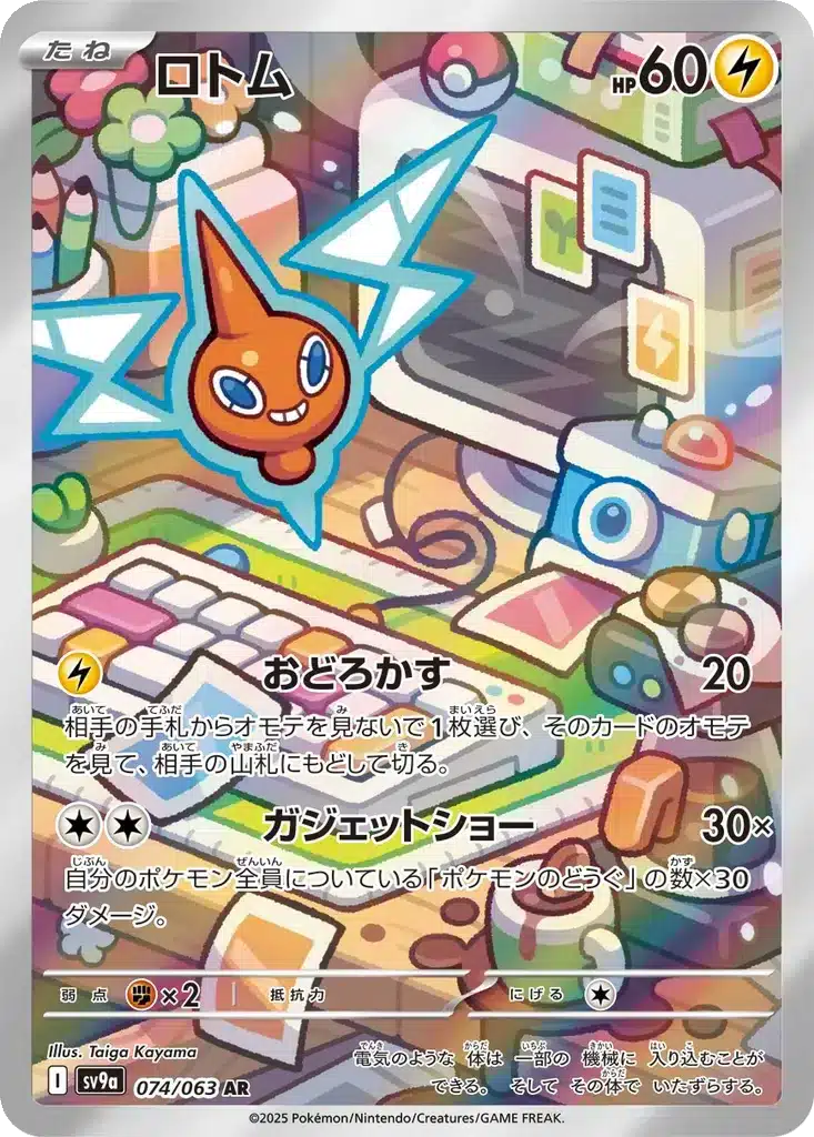 Motisma 074/063 - Hot Wind Arena (sv9a)