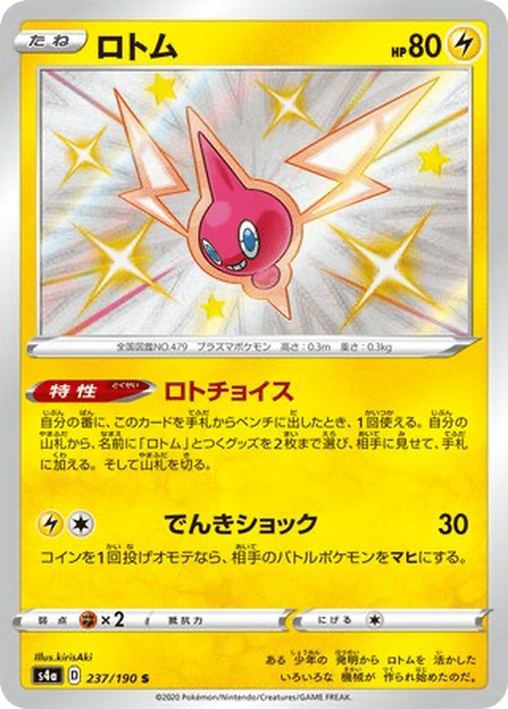 Motisma 237/190 - Shiny Star V (s4a)