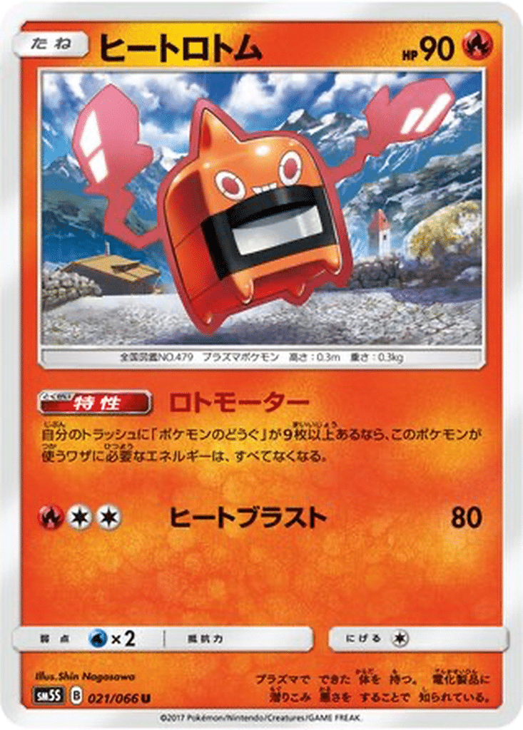 Motisma Chaleur 021/066 - Ultra Sun (sm5S)