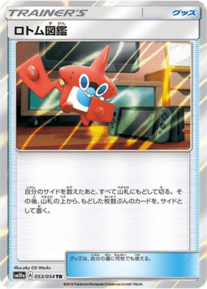 Motisma Dex 053/054 - GG End (sm10a)