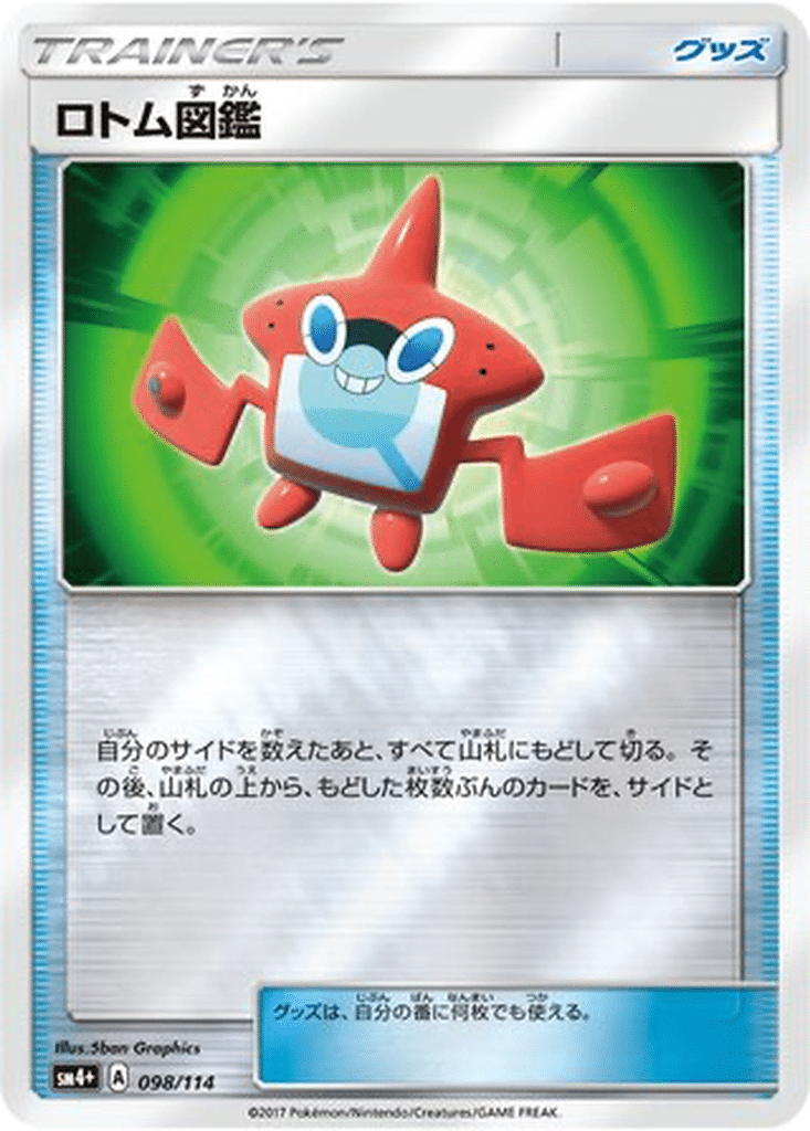 Motisma Dex 098/114 - GX Battle Boost (sm4+)