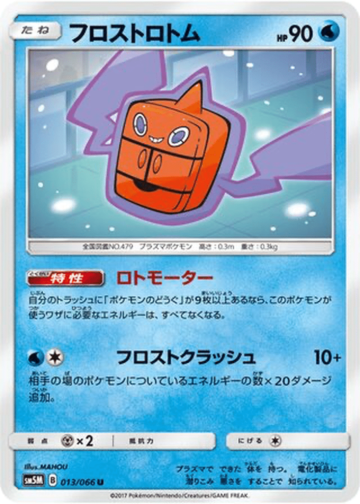 Motisma Froid 013/066 - Ultra Moon (sm5M)