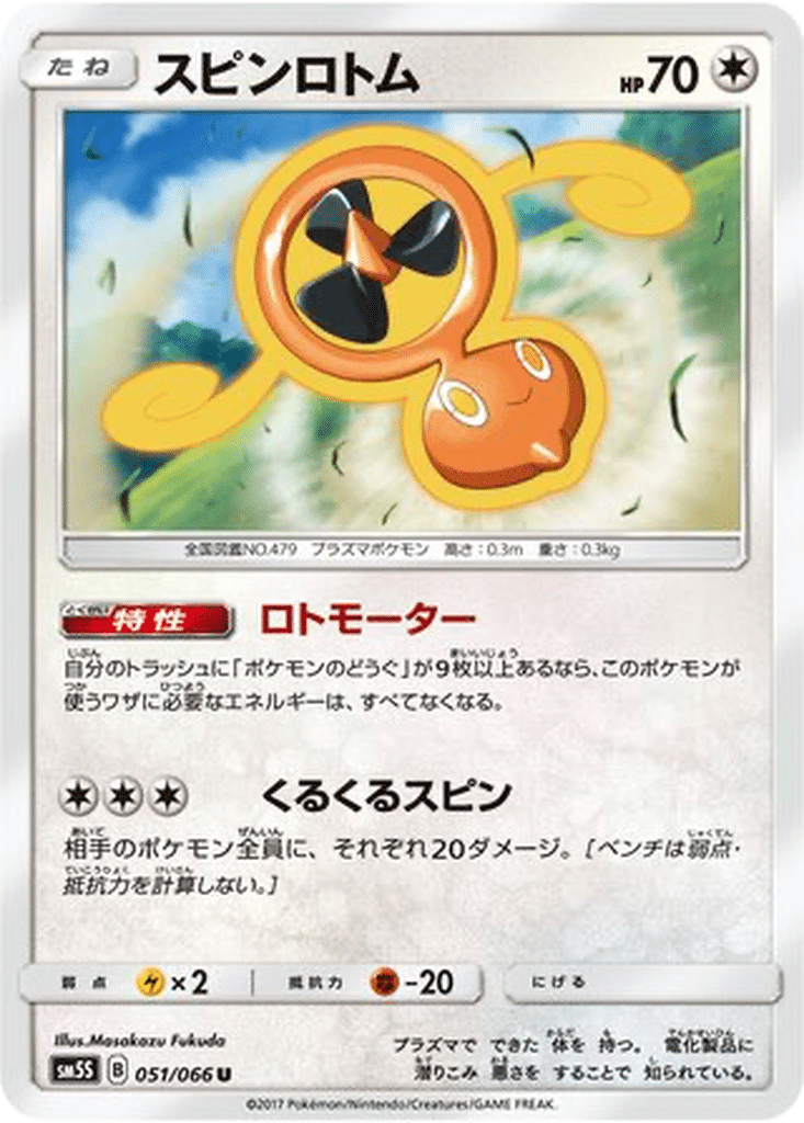 Motisma Hélice 051/066 - Ultra Sun (sm5S)