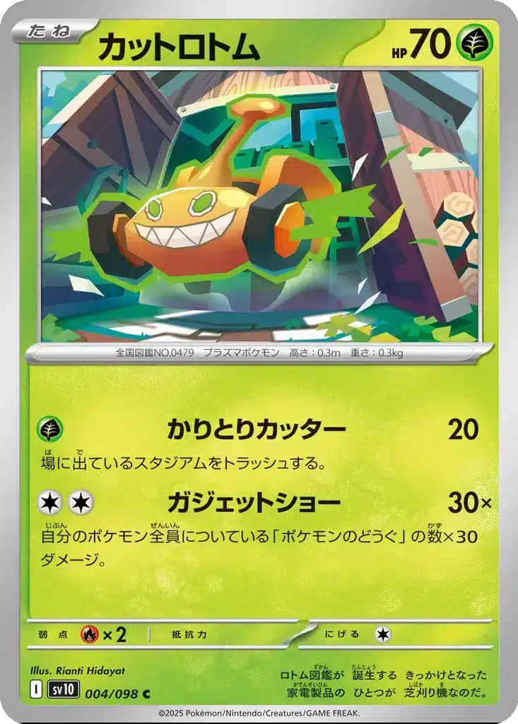 Motisma Tonte 004/098 - Glory of the Rocket Gang (sv10)