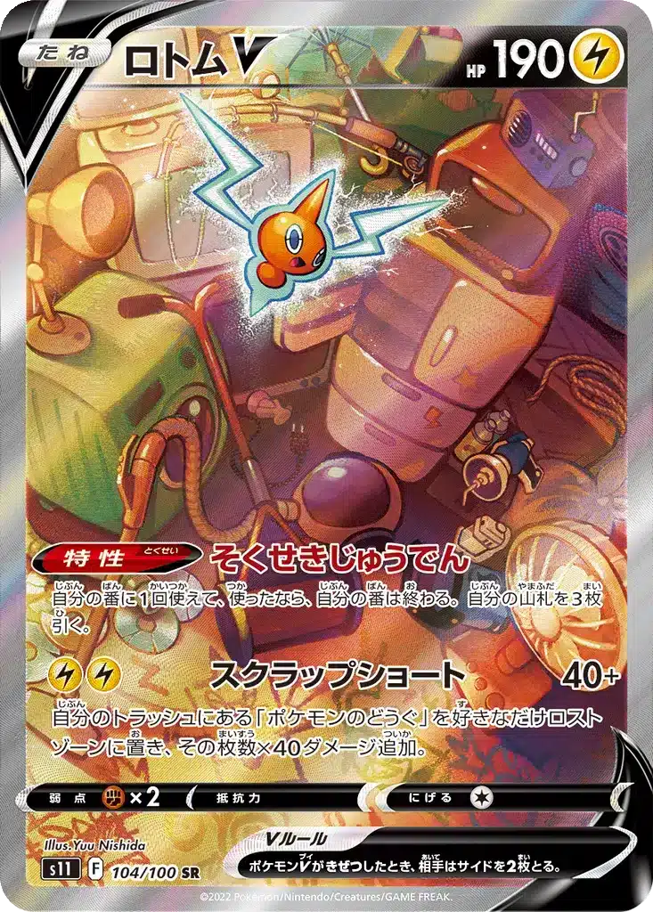 Motisma V 104/100 - Lost Abyss (s11)