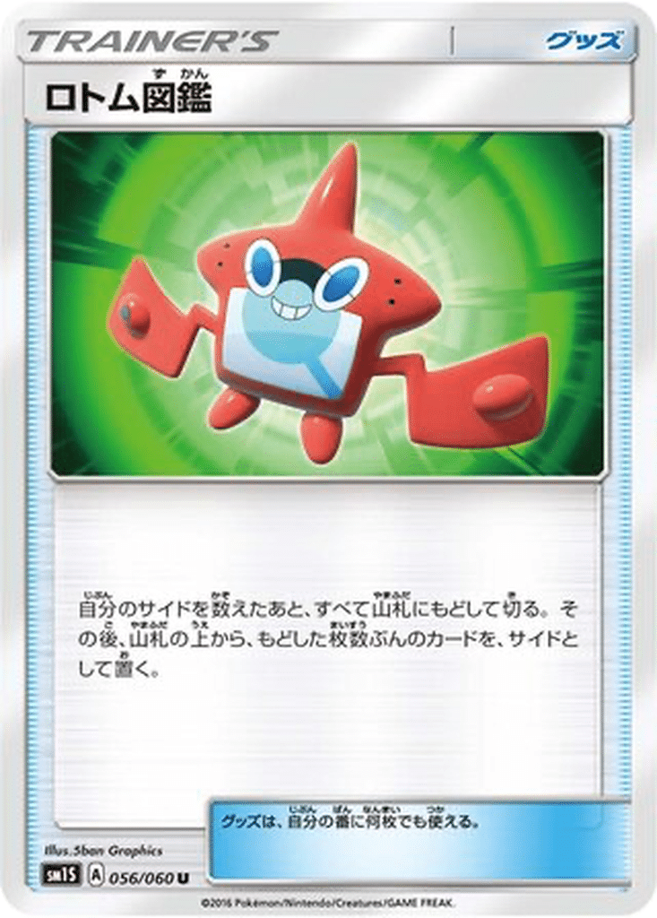 Motisma-Dex 056/060 - Collection Sun (sm1S)