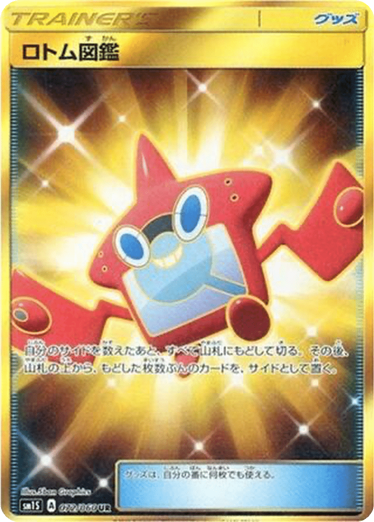 Motisma-Dex 072/060 - Collection Sun (sm1S)