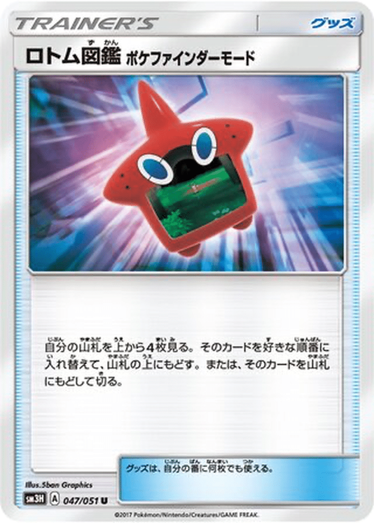 Motisma-Dex Mode Cherche VS 047/051 - To Have Seen the Battle Rainbow (sm3H)