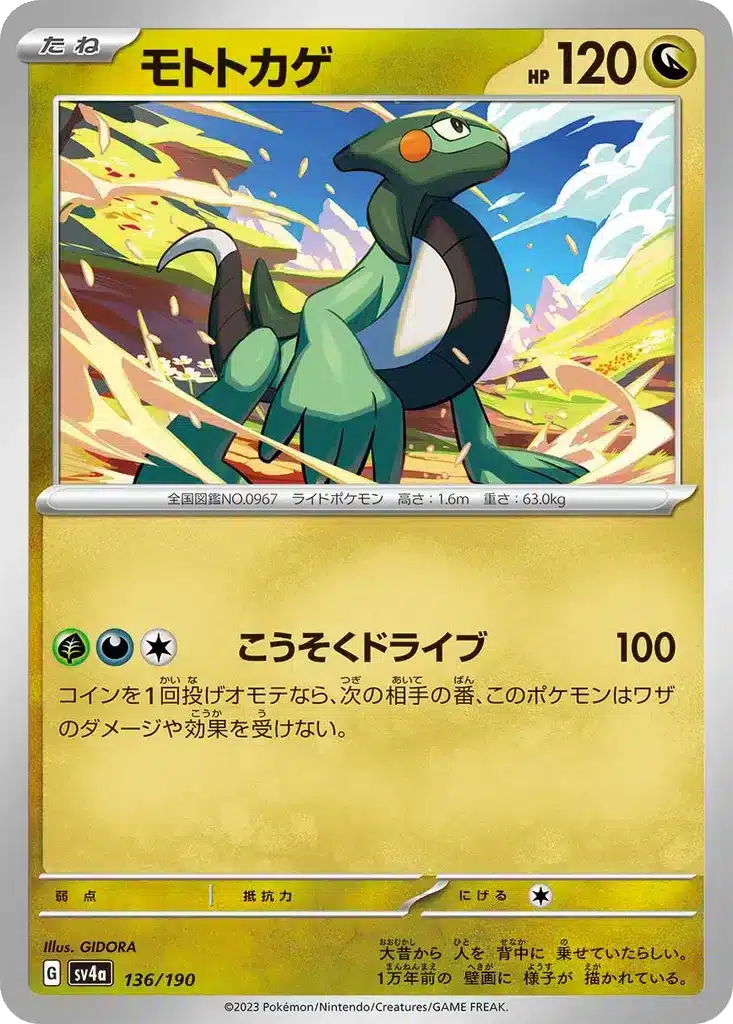 Motizard 136/190 - Shiny Treasure ex (sv4a)