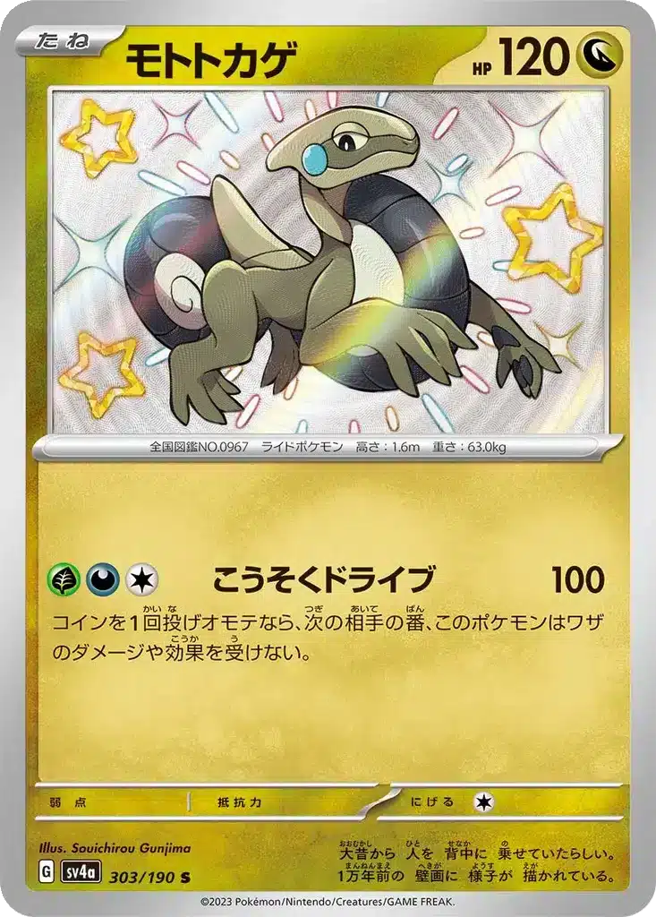 Motizard 303/190 - Shiny Treasure ex (sv4a)