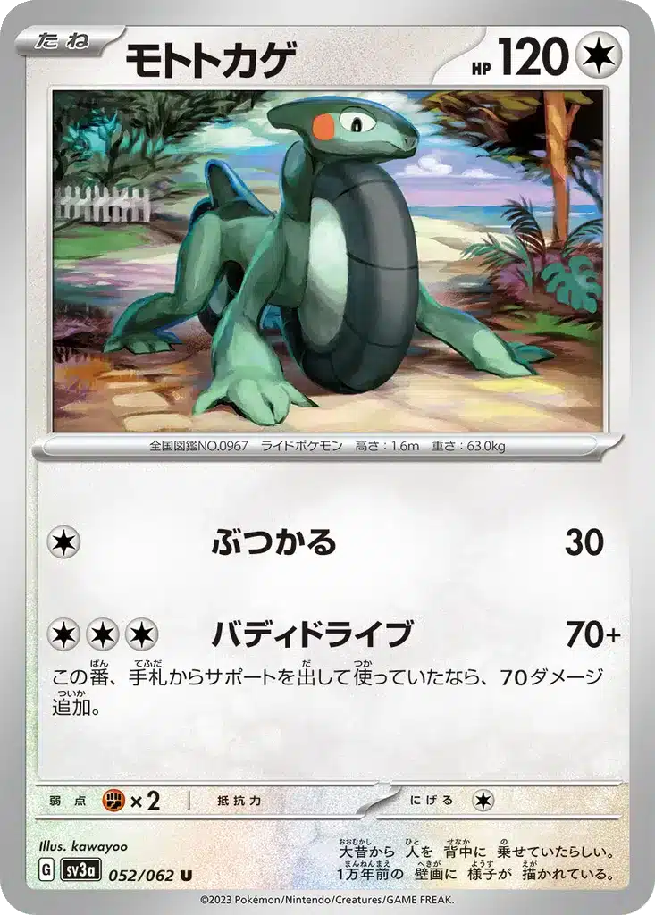 Motorizard 052/062 - Raging Surf (sv3a)