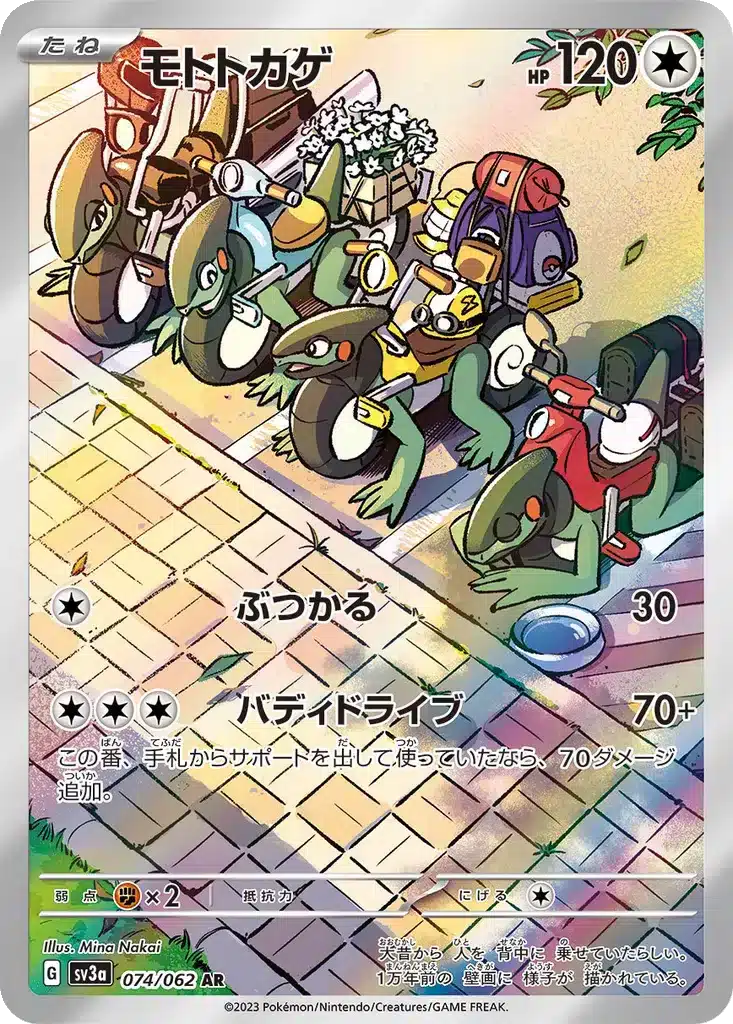 Motorizard 074/062 - Raging Surf (sv3a)