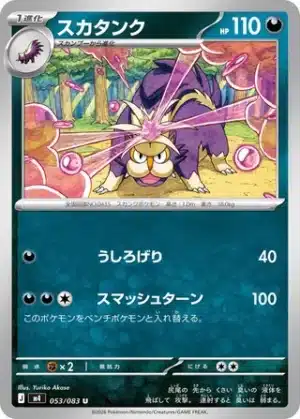 Moufflair 053/083 - Ninja Spinner (m4)
