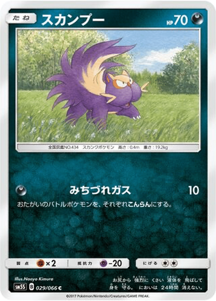 Moufouette 029/066 - Ultra Sun (sm5S)