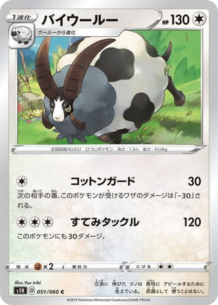 Moumouflon 051/060 - Shield (s1H)