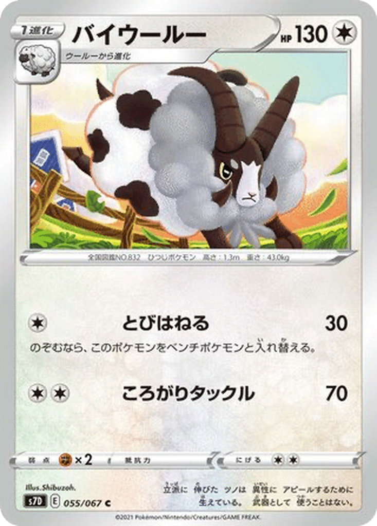 Moumouflon 055/067 - Skyscraping Perfection (s7D)