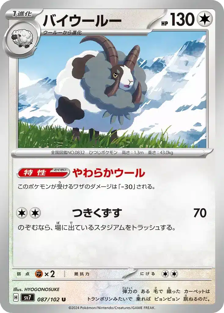 Moumouflon 087/102 - Stellar Miracle (sv7)
