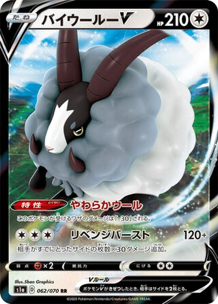Moumouflon V 062/070 - VMAX Rising (s1a)