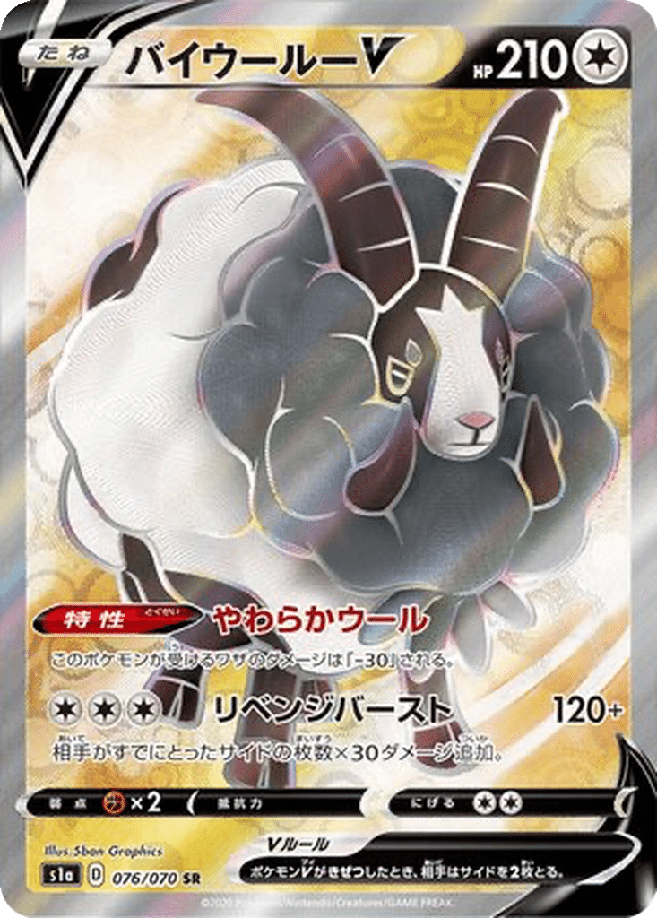 Moumouflon V 076/070 - VMAX Rising (s1a)