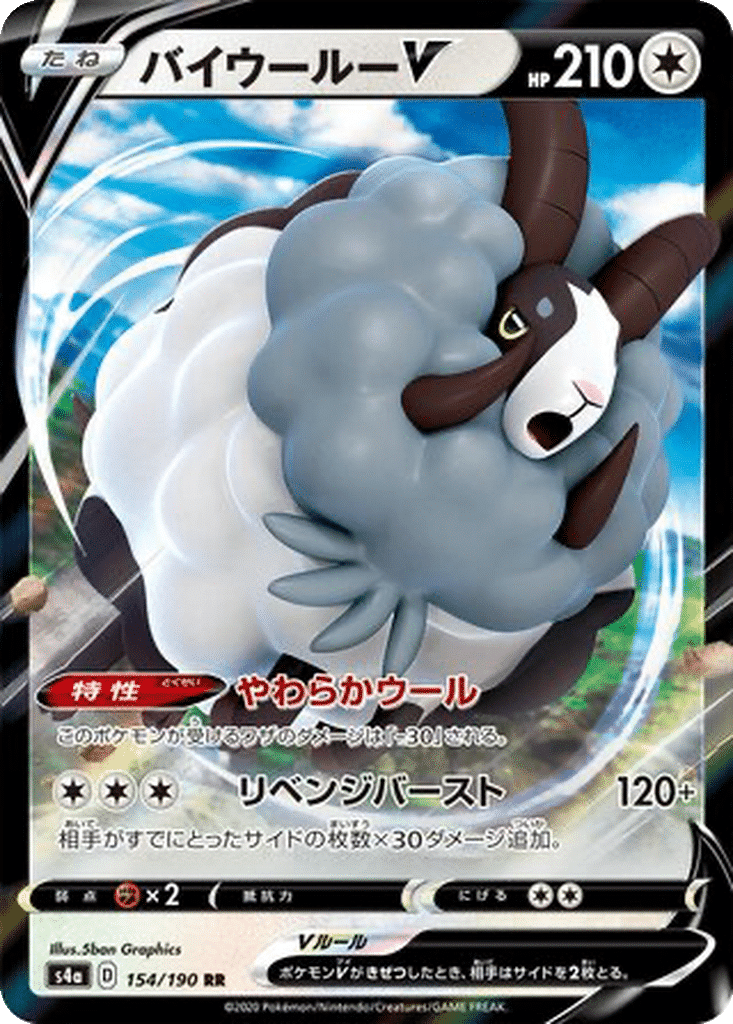 Moumouflon V 154/190 - Shiny Star V (s4a)