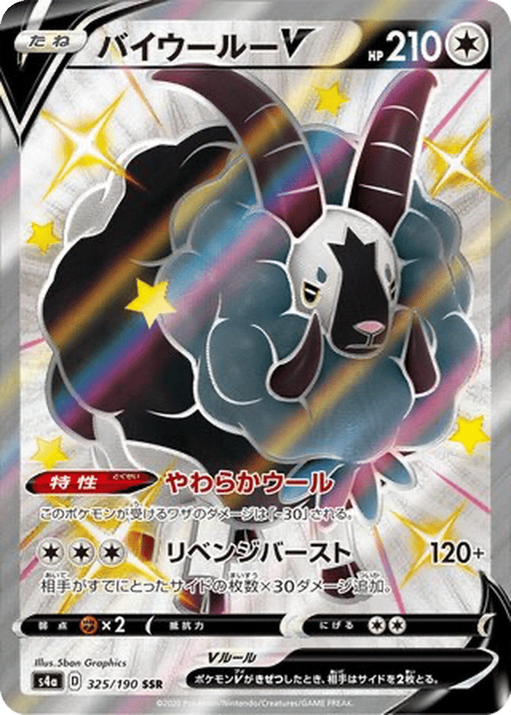 Moumouflon V 325/190 - Shiny Star V (s4a)