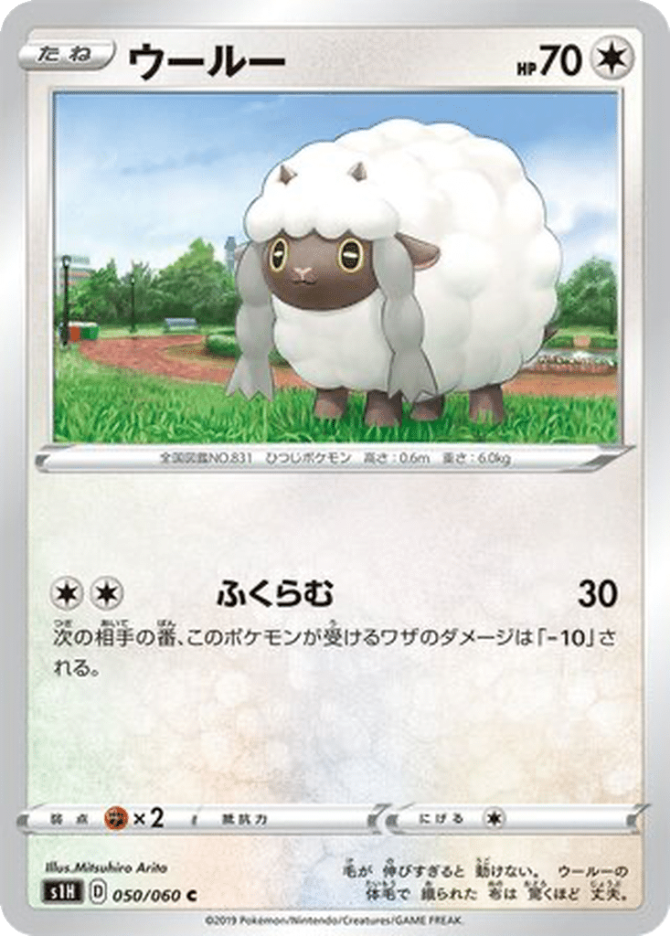 Moumouton 050/060 - Shield (s1H)