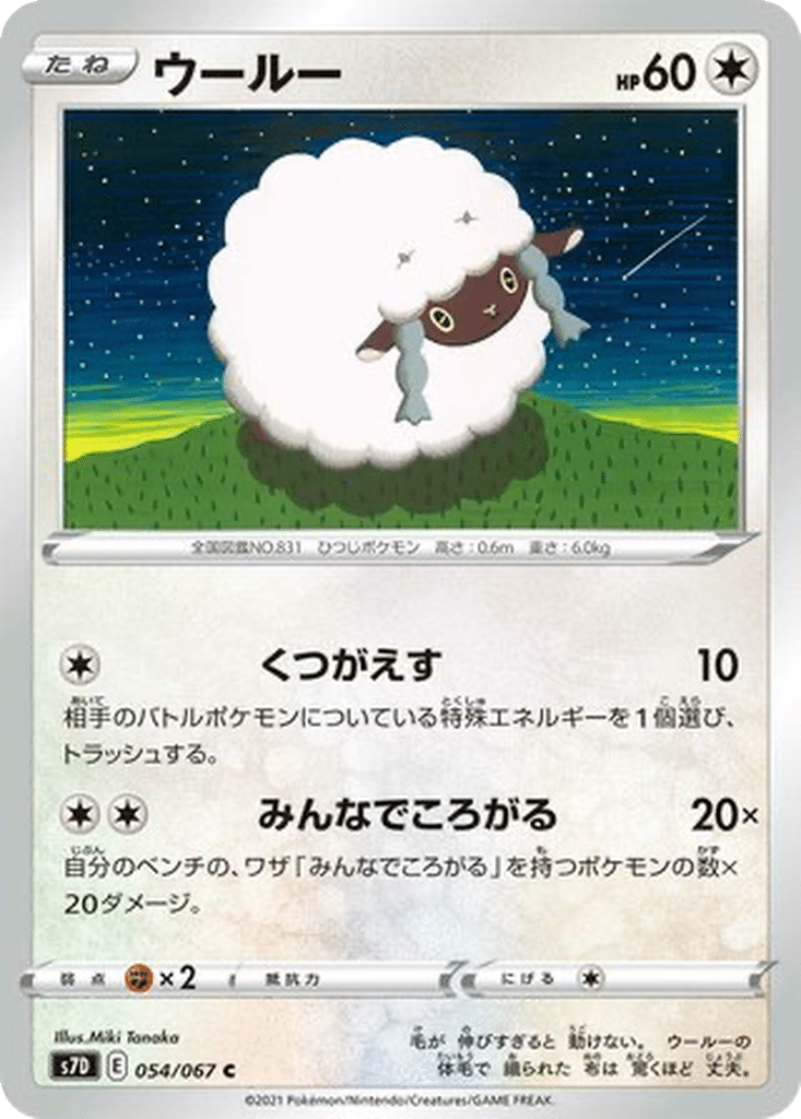 Moumouton 054/067 - Skyscraping Perfection (s7D)
