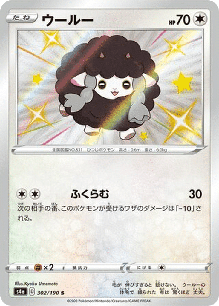 Moumouton 302/190 - Shiny Star V (s4a)