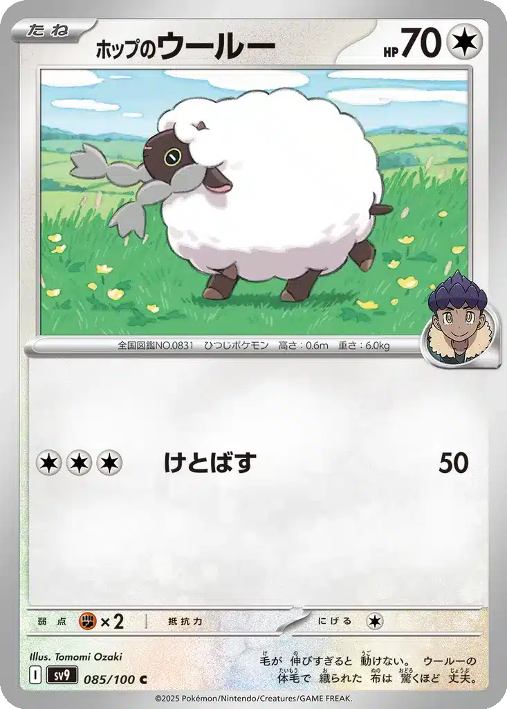 Moumouton de Nabil 085/100 - Battle Partners (sv9)