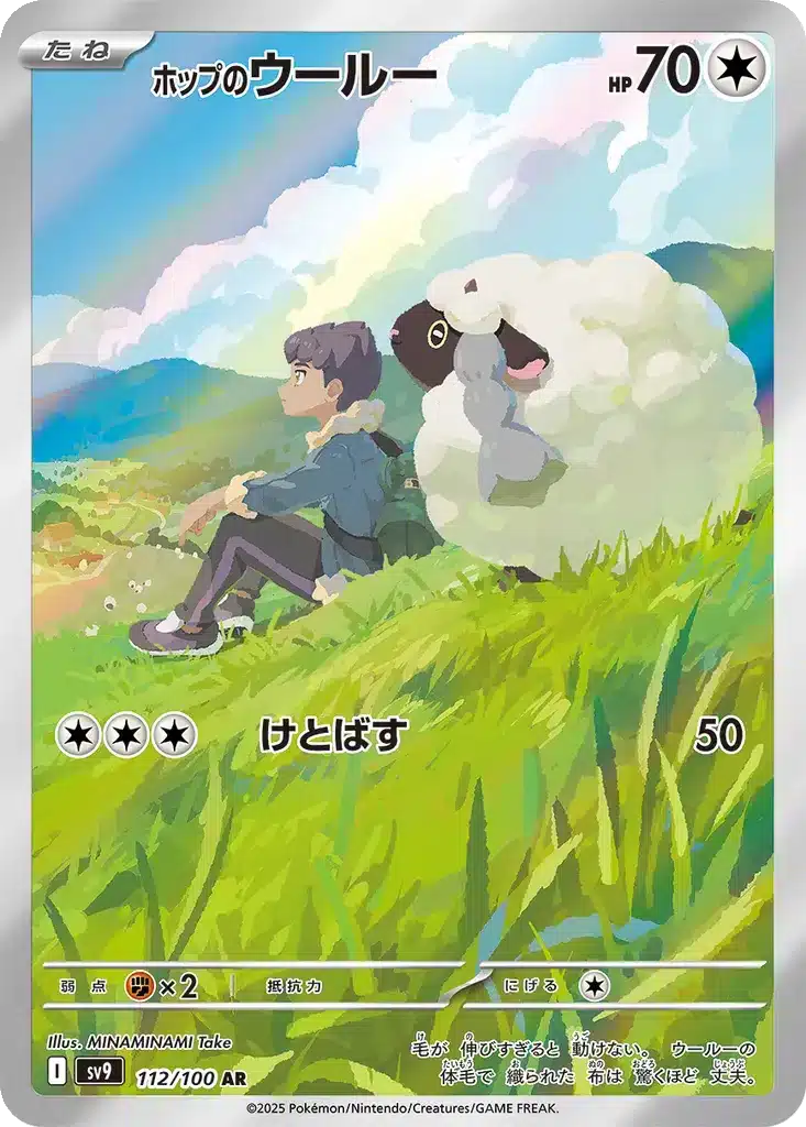 Moumouton de Nabil 112/100 - Battle Partners (sv9)